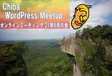 WordCamp Japan2021勝手に後夜祭