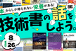 技術書の話をしよう。～夏に読みたい”厚い”本～