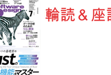 第70回Software Design (2025年7月号) 輪読&座談会