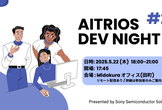 AITRIOS｜Dev Night #2 in 田町 5/22