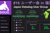 Japan Datadog User Group Meetup#16@福岡