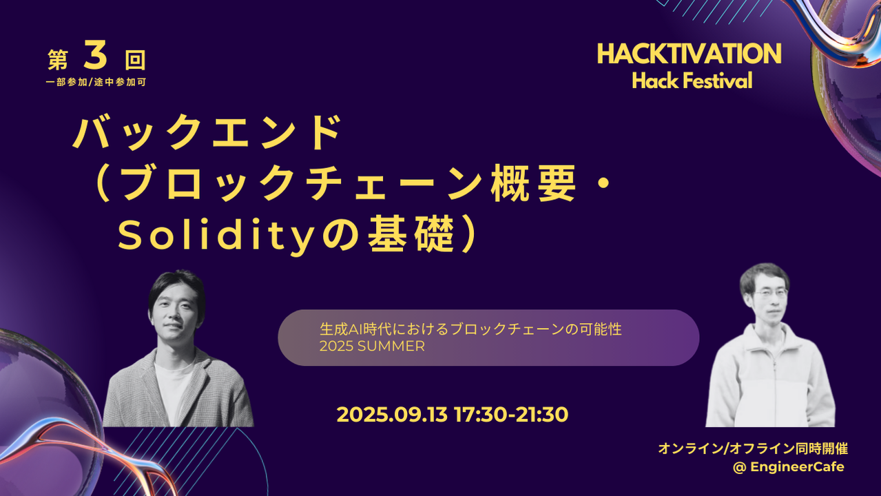 バックエンド（ブロックチェーン概要・Solidityの基礎） - connpass
