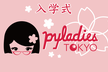 PyLadies Tokyo Meetup #100 Python入学式