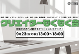 【現11名/男女主催】クリエイターもくもく会@荻窪