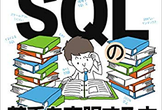 プロローグ版「SQLの苦手を克服する」オンラインセミナー