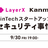 LayerXとKanmu FinTechスタートアップセキュリティ事情