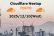 Cloudflare Meet-up Tokyo Vol.9