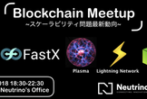 【プロトコル徹底比較】スケーラビリティ問題最新動向