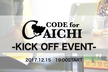 Code for AICHI -Kickoff Event-
