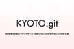 第一回！？ Git管理とかをどうやってチームで運用しているのか知りたい人が集まる会
