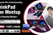 PC世界シェアNo.1 レノボのセッション＆LT大会｜ThinkPad Fan Meetup