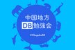 第35回 中国地方DB勉強会 in 岡山 懇親会