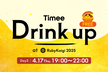 Timee Drink up at RubyKaigi 2025