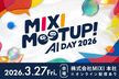 【3/19増枠】MIXI MEETUP！AI DAY 2026
