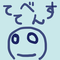 てべすてん