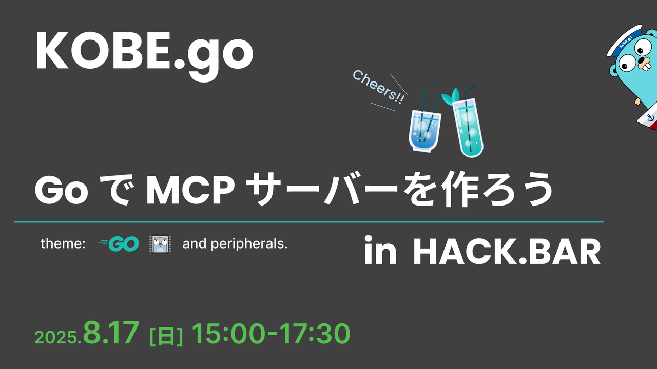 KOBE.go #14 - Go で MCP サーバーを作ろう！