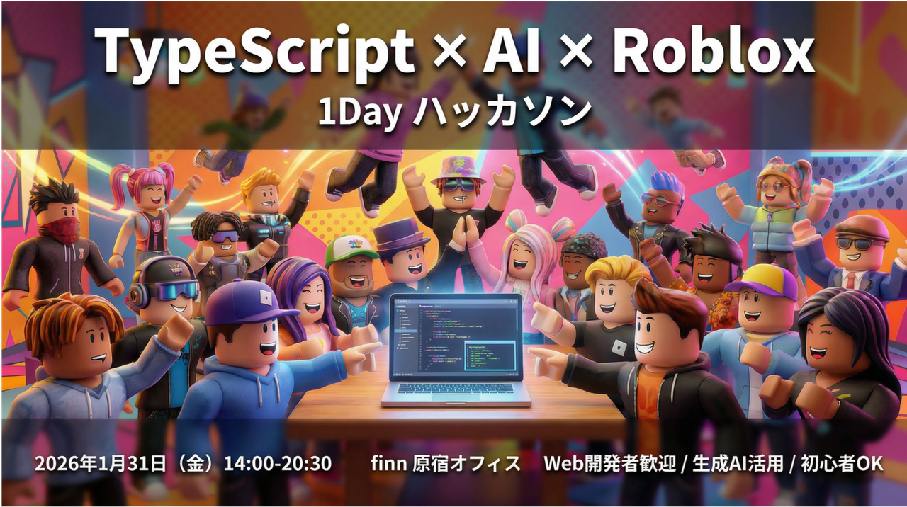 【TypeScript × AI】Webの技術で世界中の人が遊ぶゲームを作ろう！