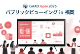 GAAD Japan 2025 パブリックビューイング 福岡会場