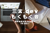 新年もくもく会