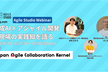 【Agile Studio ウェビナー】生成AI×アジャイル開発 現場の実践知を語る