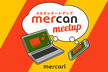 【初開催】メルカリが運営するコンテンツプラットフォーム『mercan』のすべて（10/11）