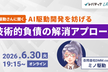 AI駆動開発を妨げる技術的負債の解消アプローチ