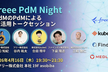 freee PdM Night