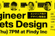 Engineer Meets Design #2