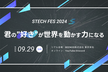 STECH FES 2024