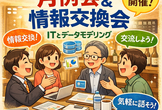 月例会<2026年3月>
