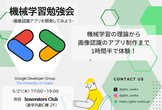 基本理解から始める画像認識アプリ開発会 in 2025