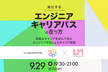 進化するエンジニアキャリアパスの在り方【クラスメソッド×リンクアンドモチベーション】
