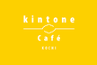 kintone Café 高知 Vol.24