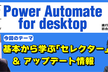 Power Automate for desktop｜基本から学ぶ｢セレクター｣