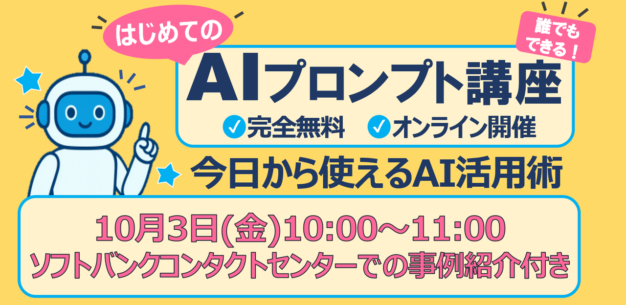 AIプロンプト講座 今日から使えるAI活用術