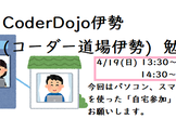 CoderDojo伊勢 オンライン勉強会(自宅で参加するプログラミング勉強会)
