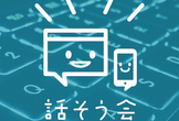 浜松でWebのこと話そう会