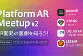 Platform AR Meetup #2  - WebARについて