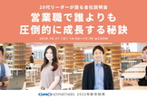 【22新卒対象】10/27（火）20代若手リーダーが語るオンラインイベント開催！