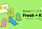 Denoハンズオン＆もくもく会：Fresh + KV