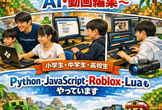 マインクラフト体験会 マイクラカップ ワークショップ プログラミング～AI・動画編集