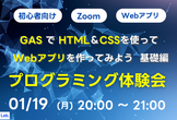【初心者向け】GASとHTML&CSSでWebアプリを作ってみよう　基礎編
