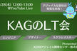 KAGのLT会 #5 〜エンジニア、デザイナー、スクラムマスターの知見を共有したい！〜