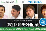 第２回　沖テクNight