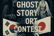 AI GHOST STORY SHORT CONTEST