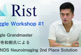 Rist主催 Kaggle Workshop #1