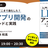 LangChainはどこまで進化した？ 著者が語るLLMアプリ開発の最新トレンドと実践 LTB#7