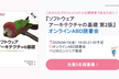 U35推奨『ソフトウェアアーキテクチャの基礎 第二版』オンラインABD読書会