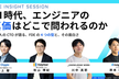 「AI時代、エンジニアの真価はどこで問われるか」ー4人のCTOが語る、FDEの4つの型と、その面白さ