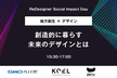 【地方創生×デザイン】創造的に暮らす未来のデザインとは？